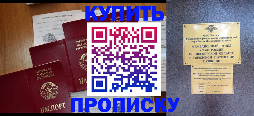 прописка в квартире в Сельцо