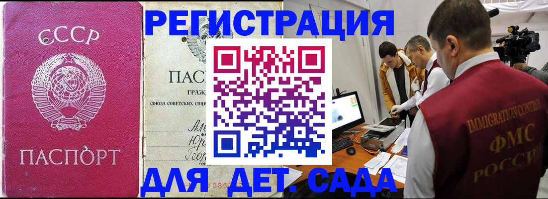 временная прописка в Сельцо